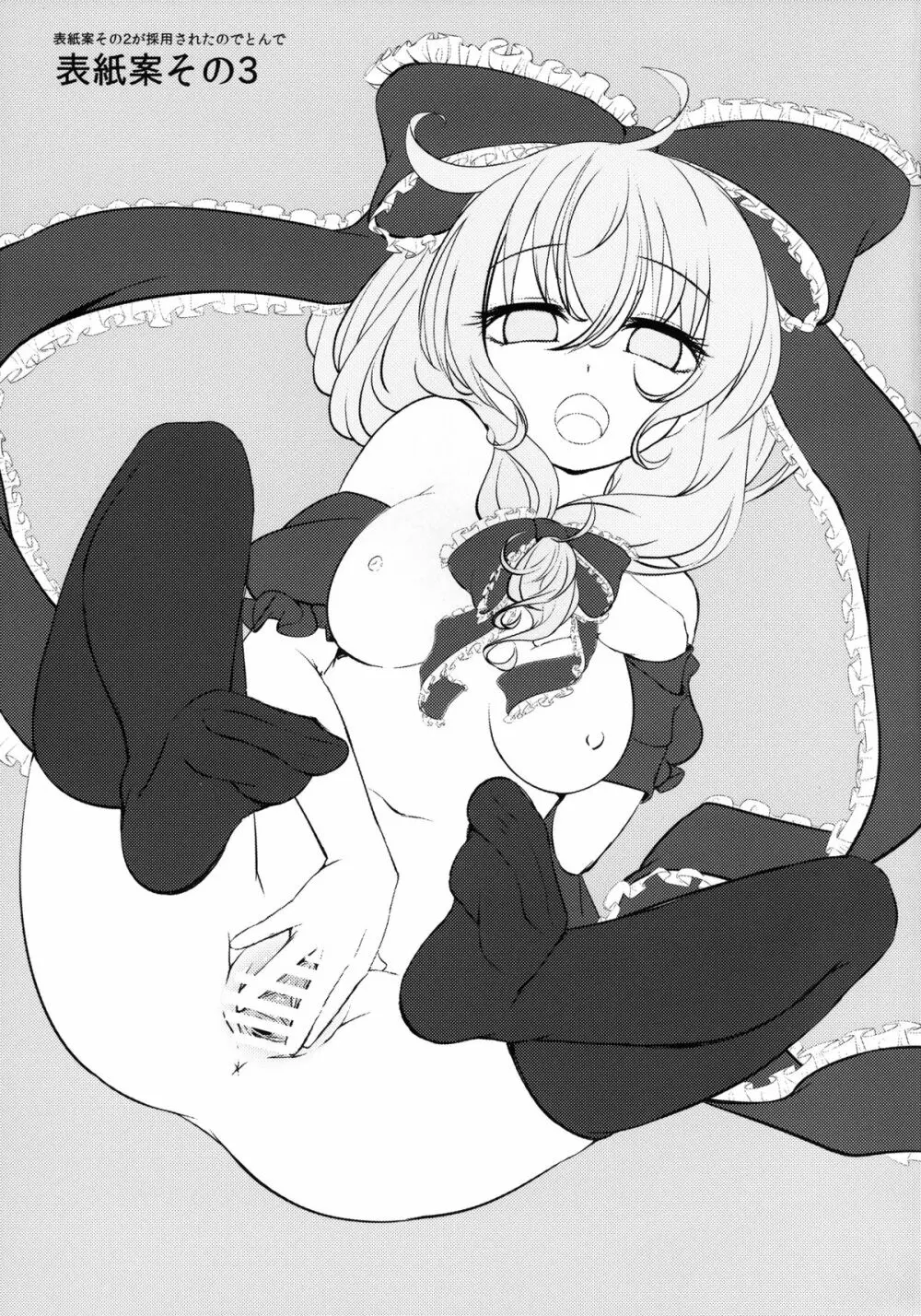 雛ちゃんの処女を奪って孕ませ幸せにする話 Page.41