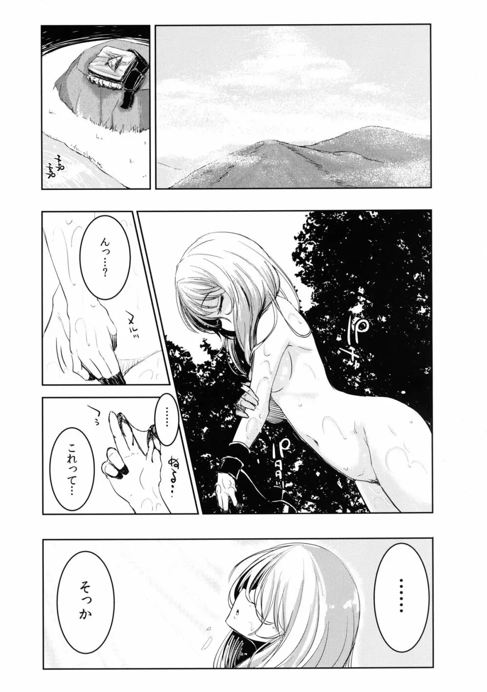 雛ちゃんの処女を奪って孕ませ幸せにする話 Page.5