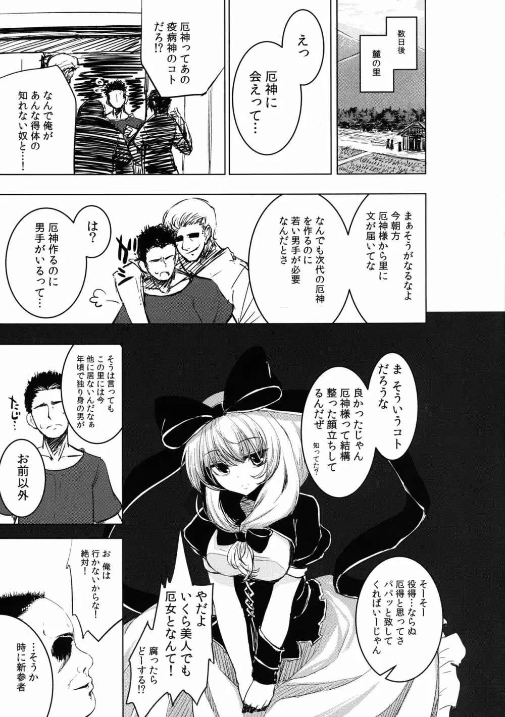 雛ちゃんの処女を奪って孕ませ幸せにする話 Page.7