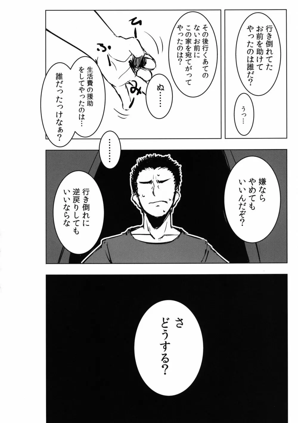 雛ちゃんの処女を奪って孕ませ幸せにする話 Page.8