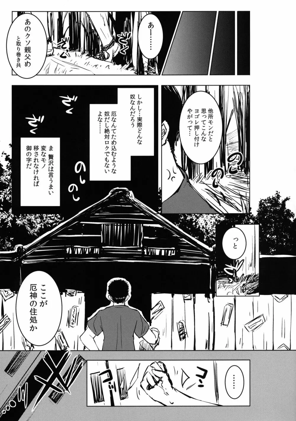 雛ちゃんの処女を奪って孕ませ幸せにする話 Page.9