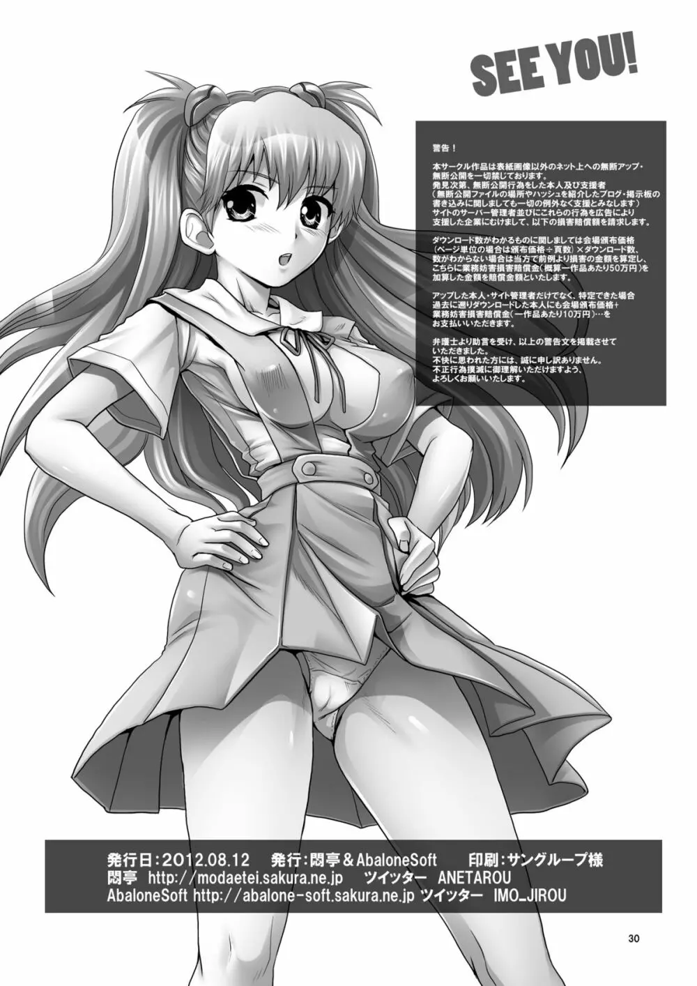 アスカ、膣内調教 Page.29