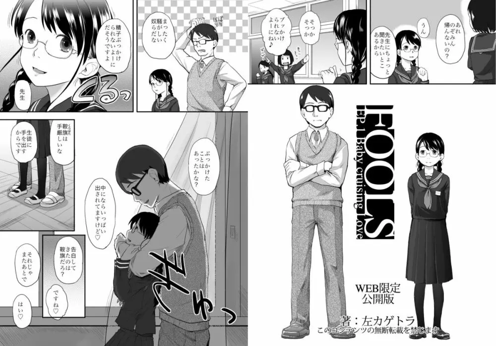 商業掲載作「FOOLS 」第一話 Page.2