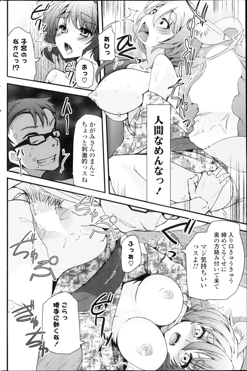 Yama no Mononoke Ch. 1-2 Page.10