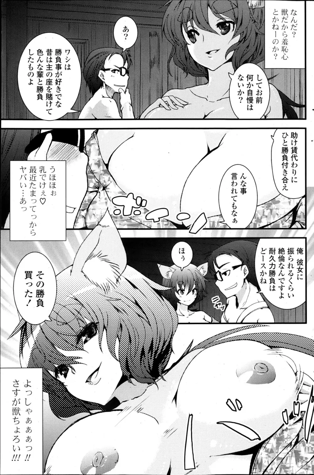 Yama no Mononoke Ch. 1-2 Page.3