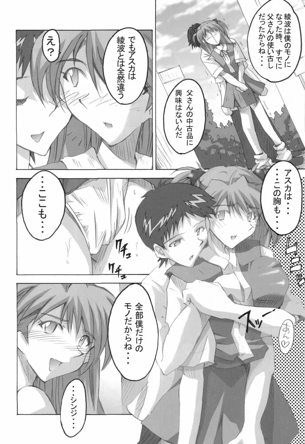 SHINJI 04 - rei & askua Page.13