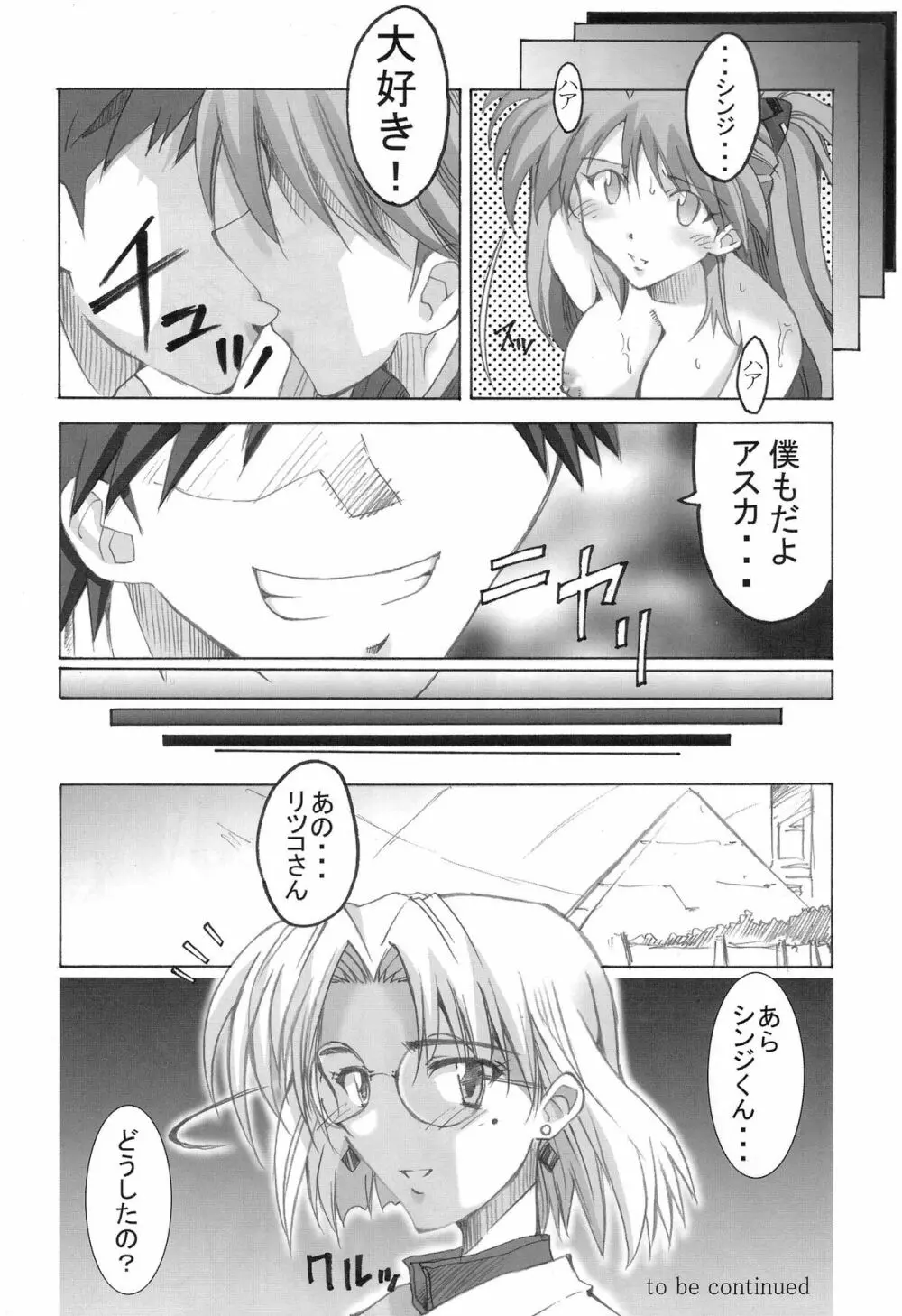 SHINJI 04 - rei & askua Page.19