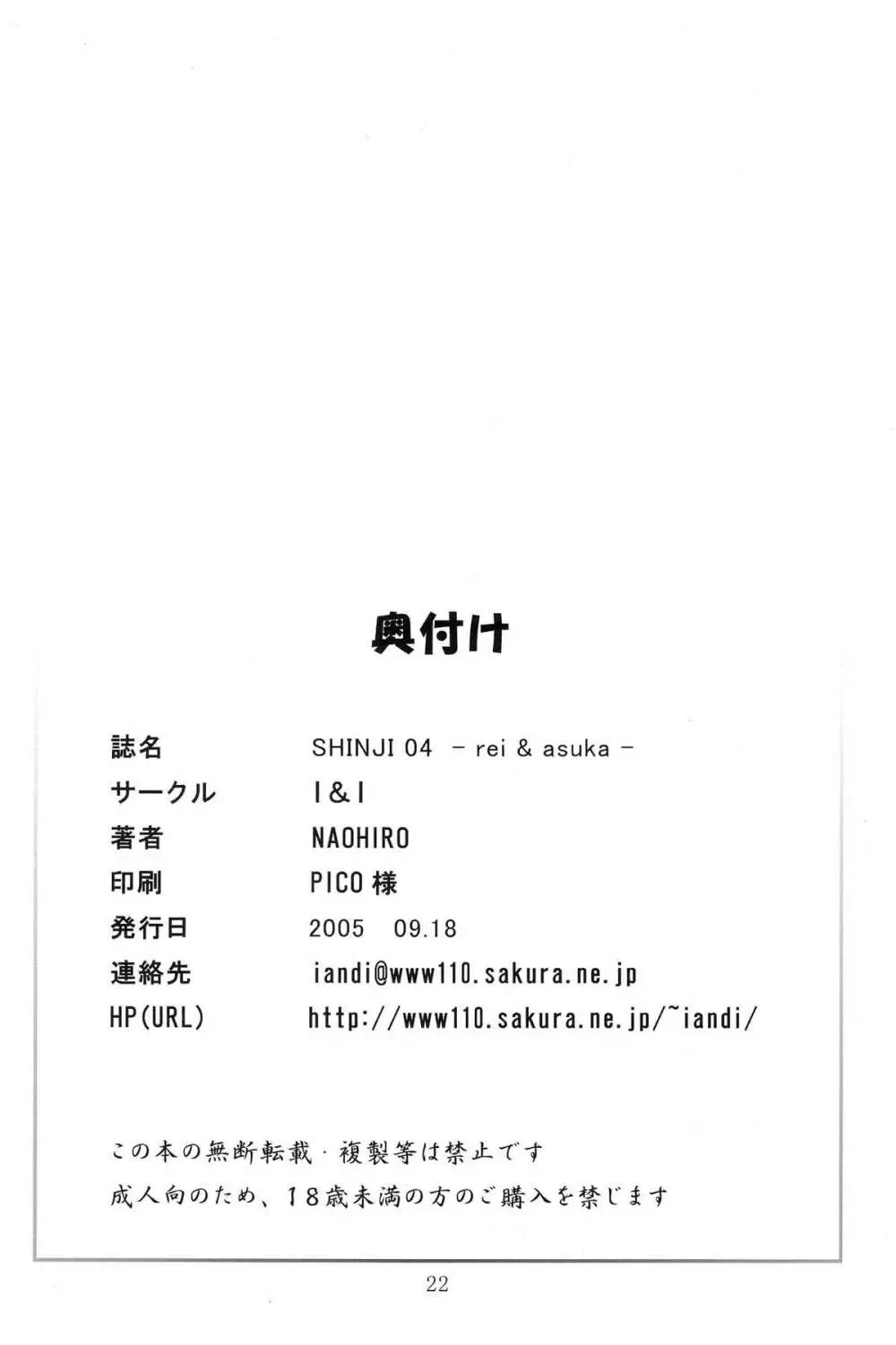 SHINJI 04 - rei & askua Page.23