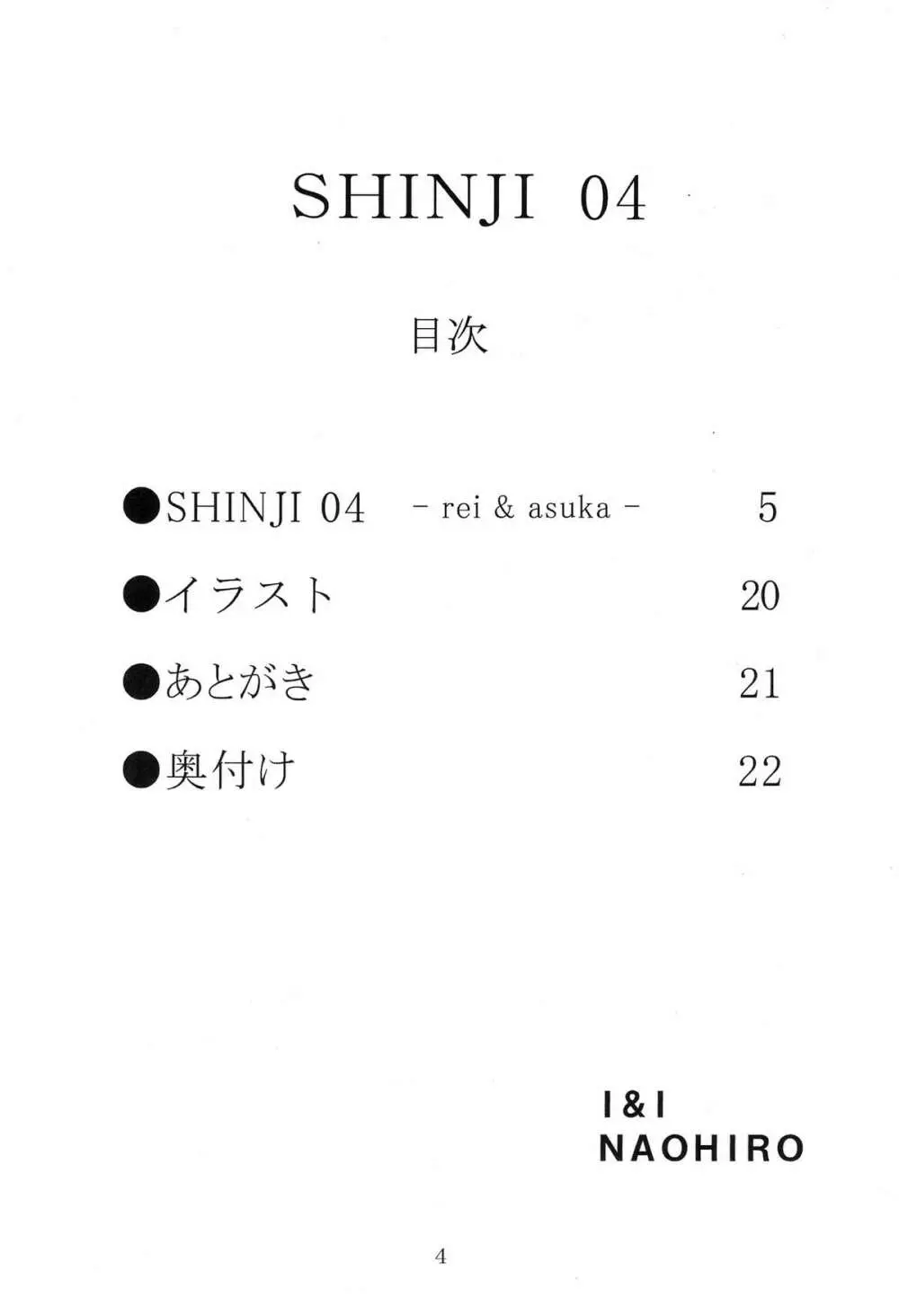 SHINJI 04 - rei & askua Page.5