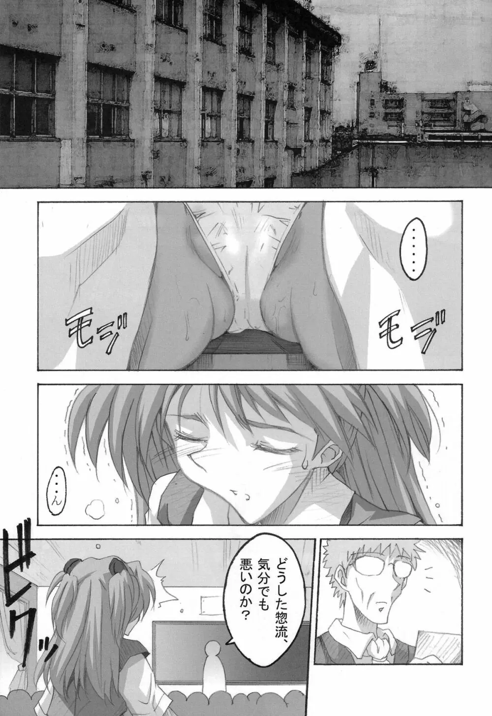 SHINJI 04 - rei & askua Page.6