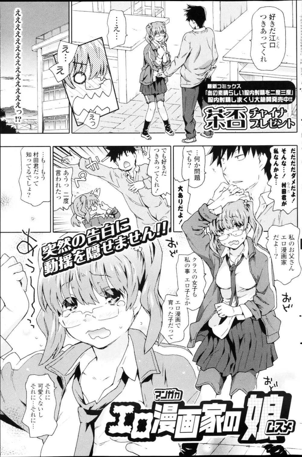 Ero Mangaka no Musume Ch.1-2 Page.1