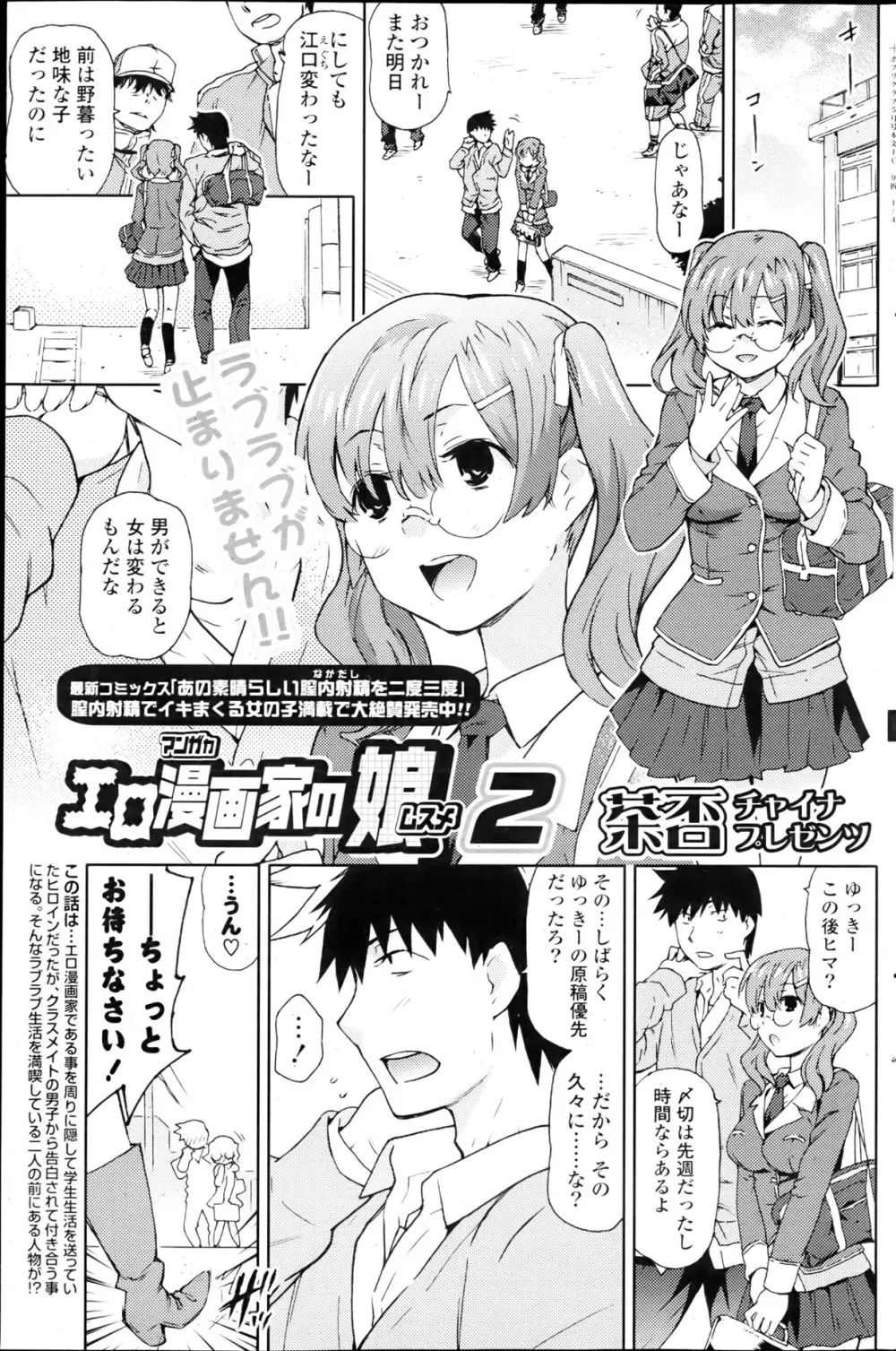 Ero Mangaka no Musume Ch.1-2 Page.17
