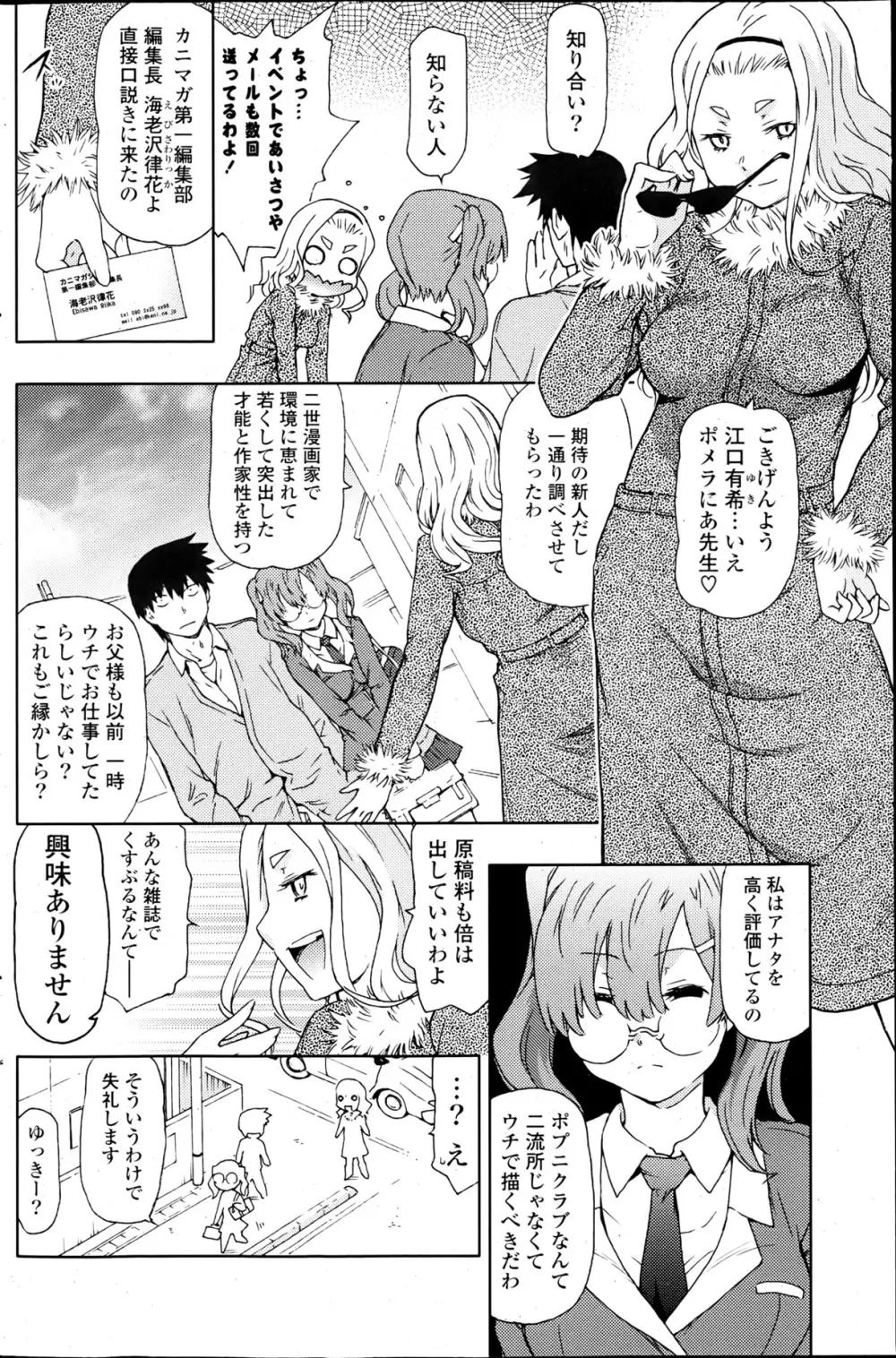 Ero Mangaka no Musume Ch.1-2 Page.18