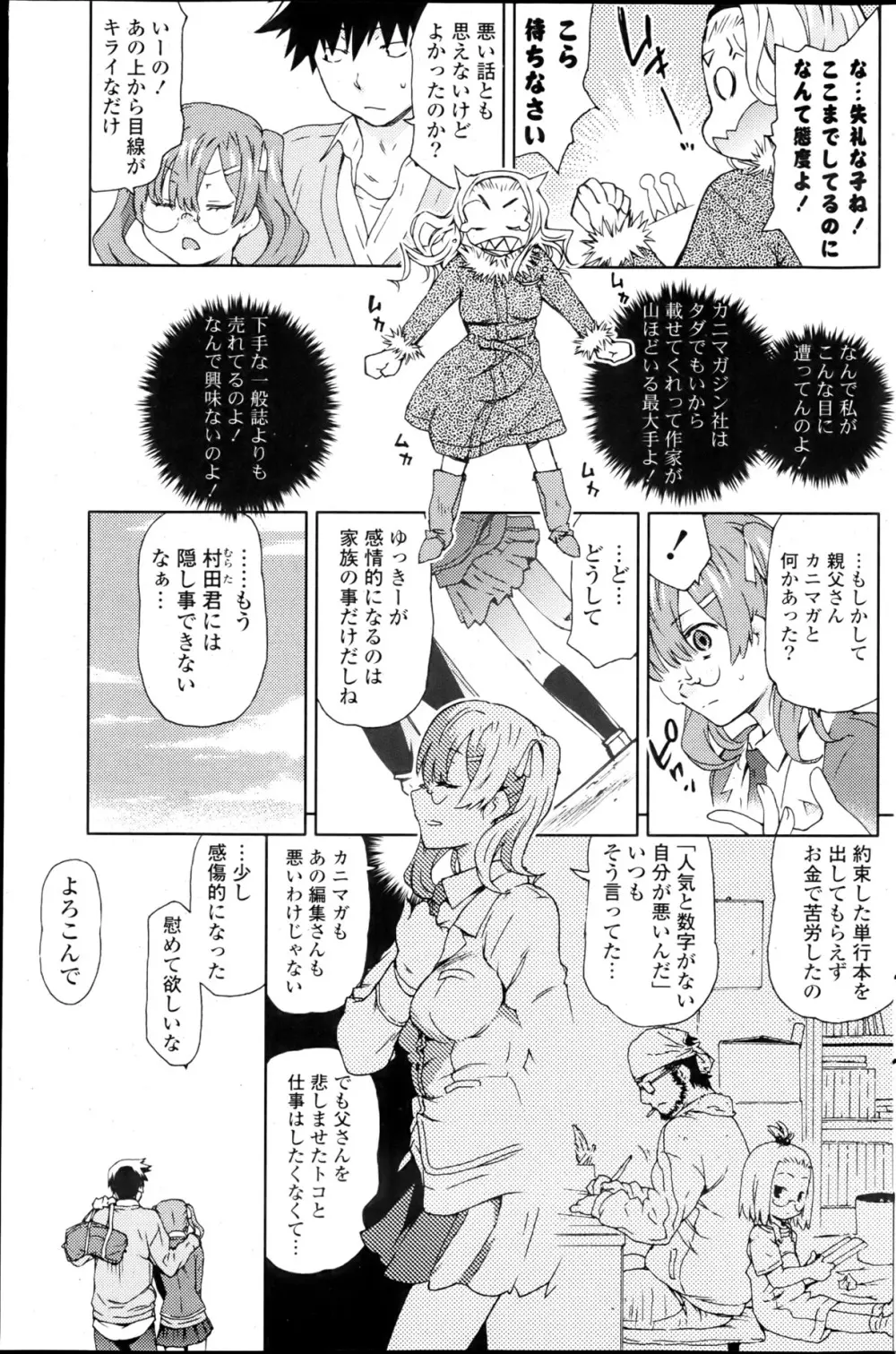 Ero Mangaka no Musume Ch.1-2 Page.19