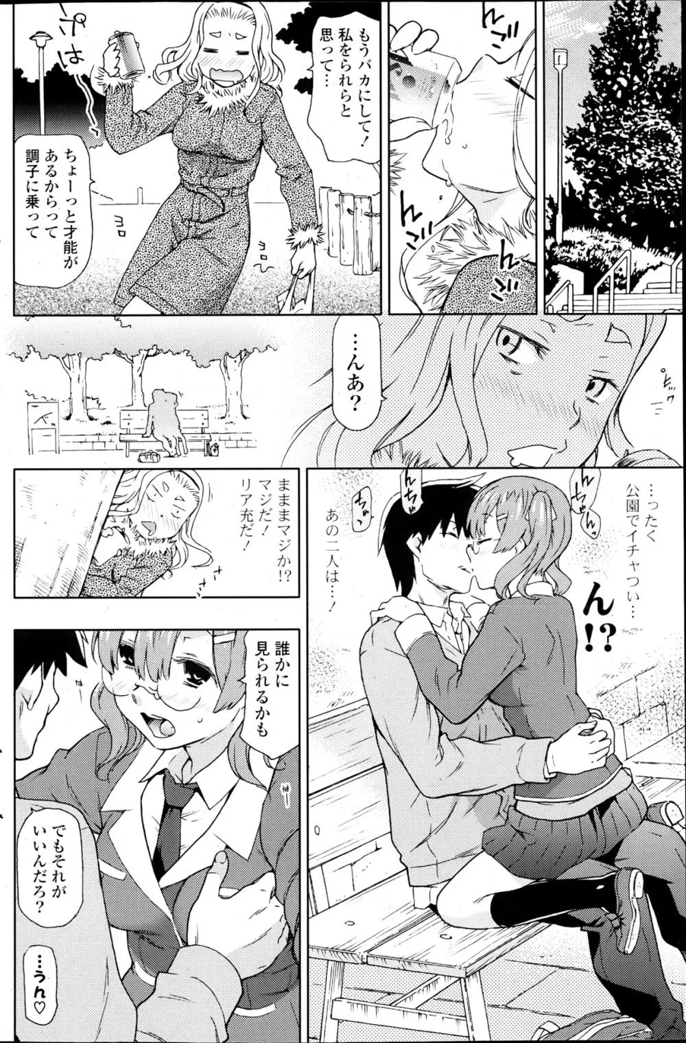 Ero Mangaka no Musume Ch.1-2 Page.20