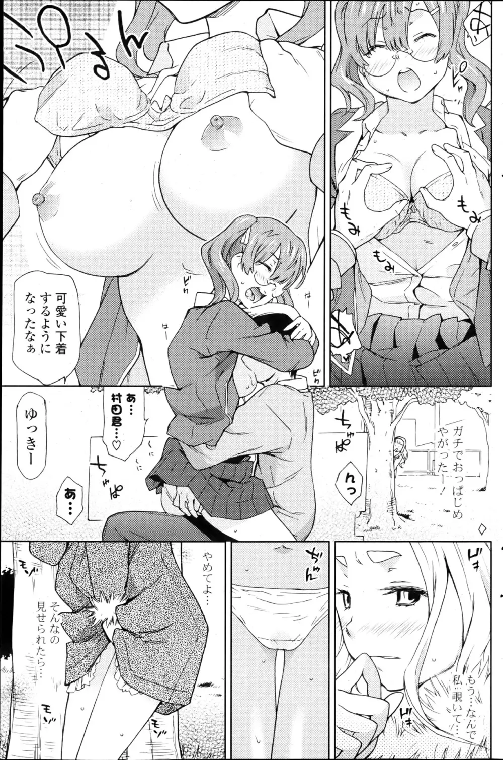 Ero Mangaka no Musume Ch.1-2 Page.21
