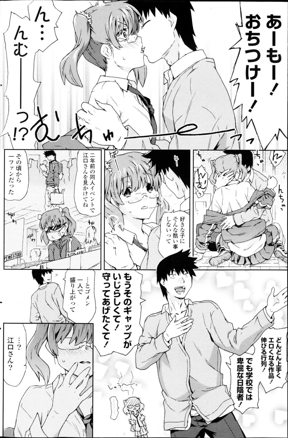 Ero Mangaka no Musume Ch.1-2 Page.4