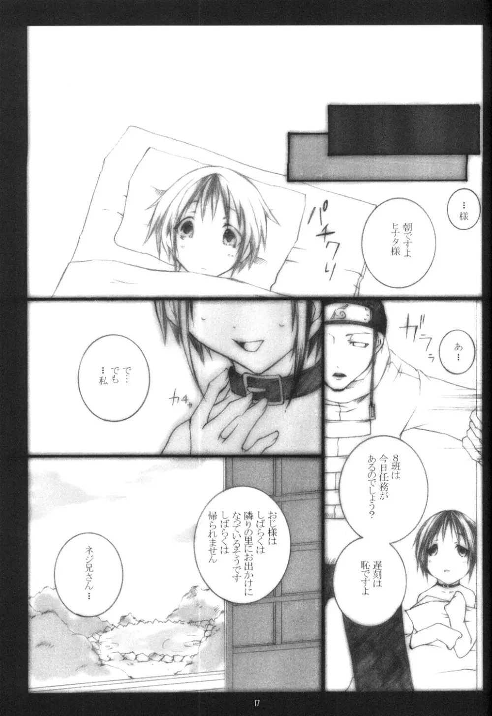 クノイチのススメ2 Page.15