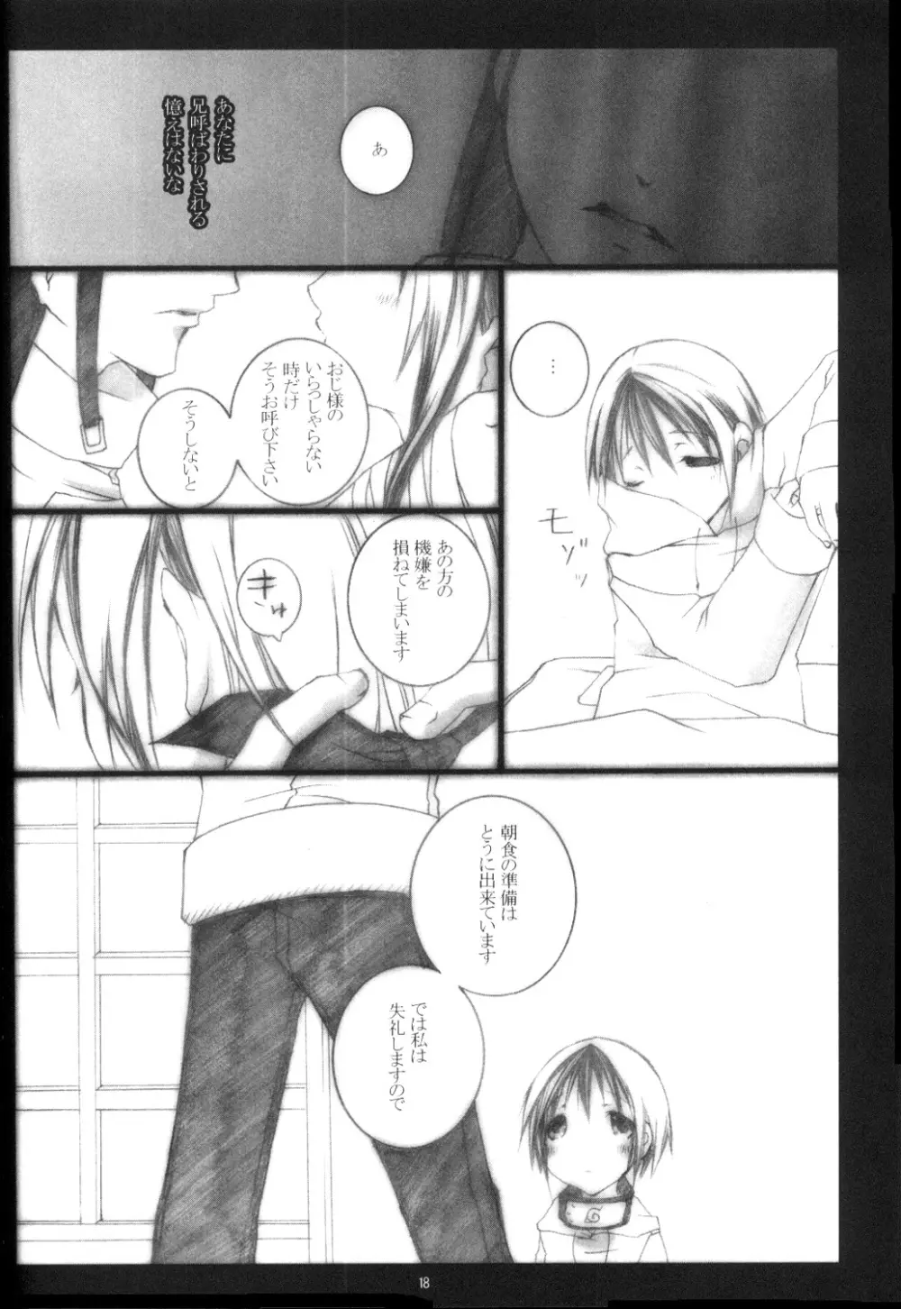 クノイチのススメ2 Page.16