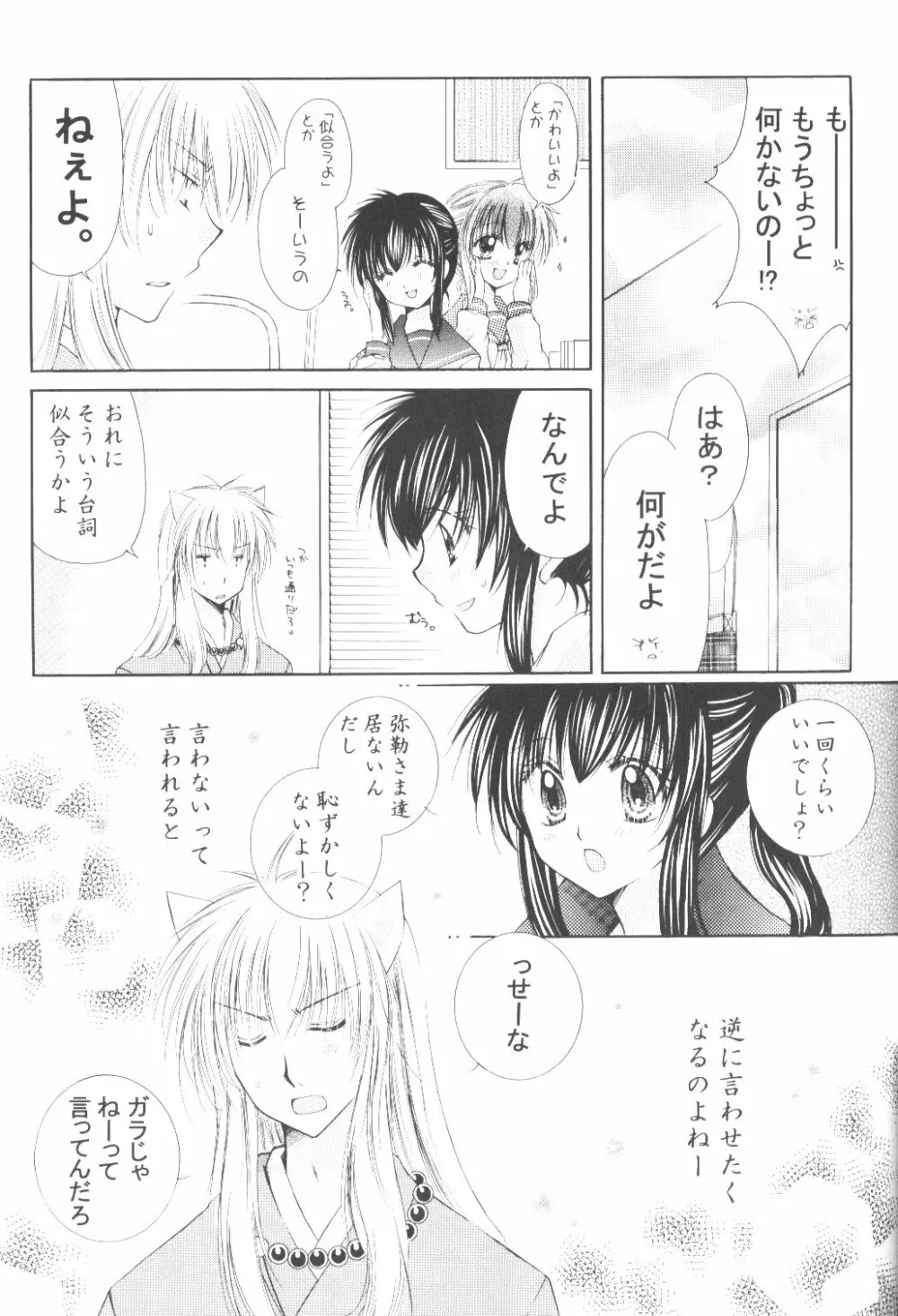 蜜籠 Page.6