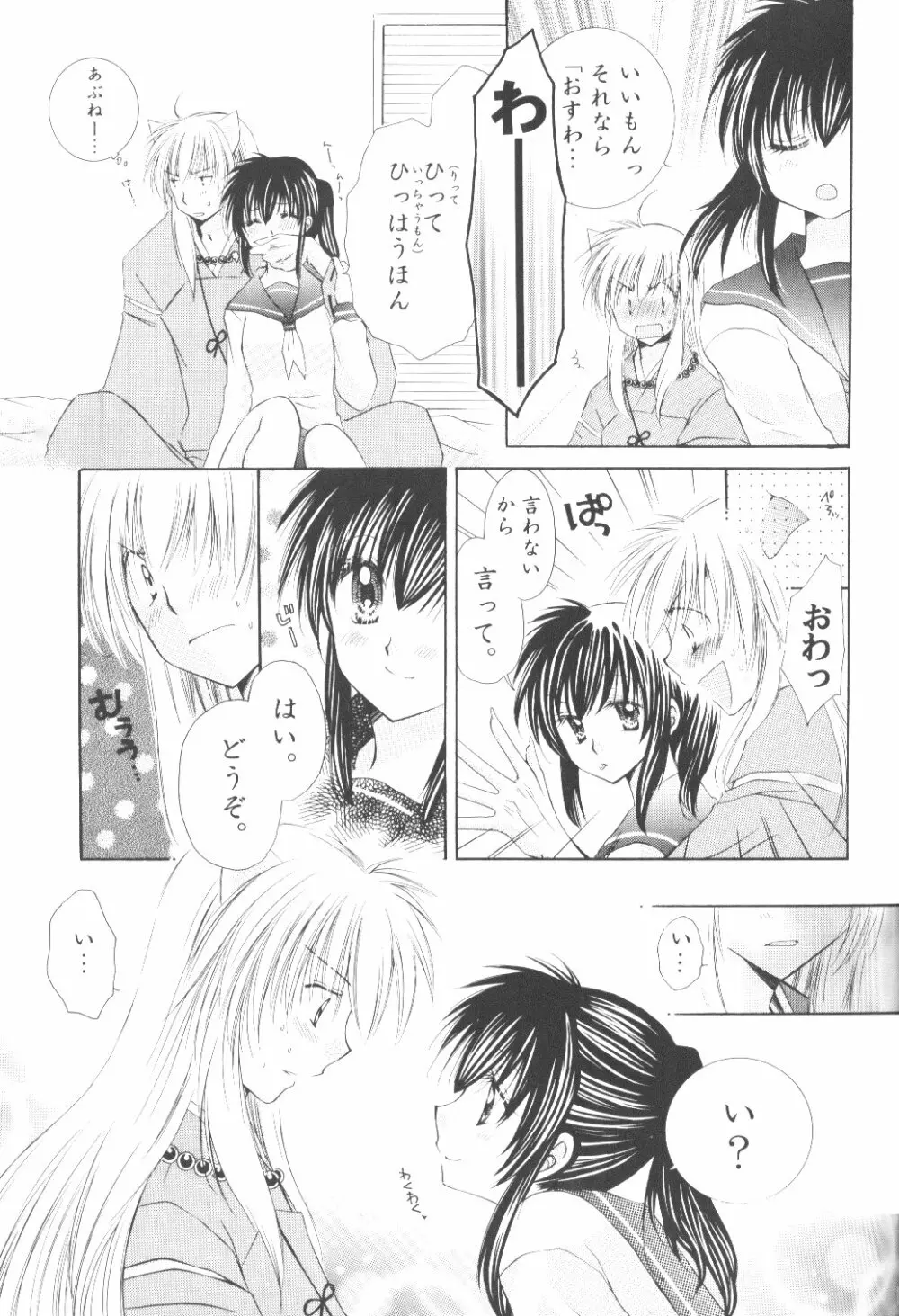 蜜籠 Page.8