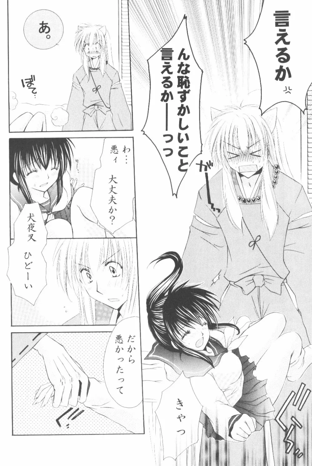 蜜籠 Page.9