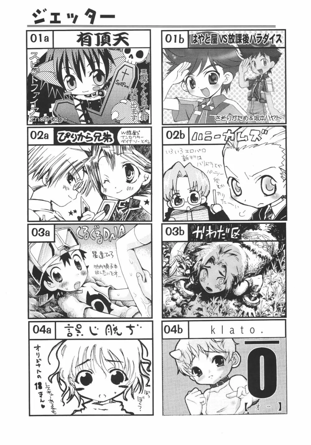 ショタケット 8 カタログ Page.11