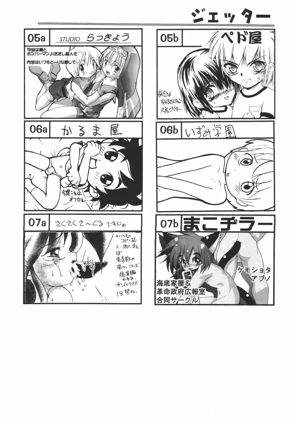 ショタケット 8 カタログ Page.12