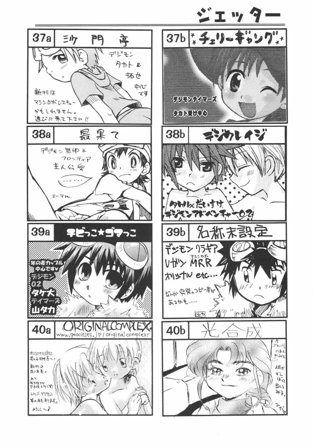 ショタケット 8 カタログ Page.20