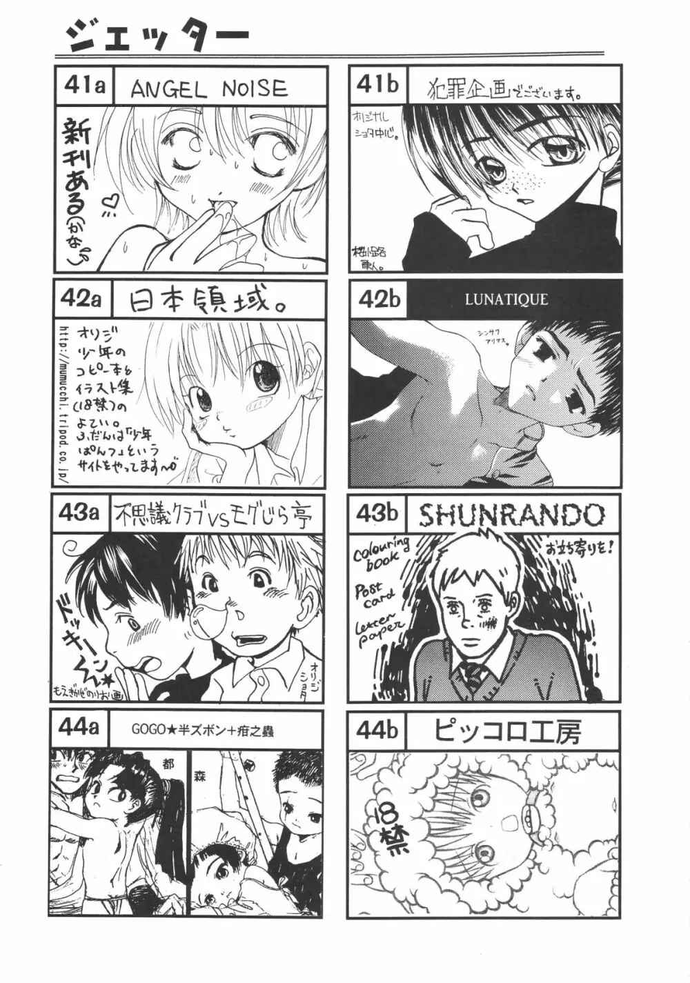 ショタケット 8 カタログ Page.21