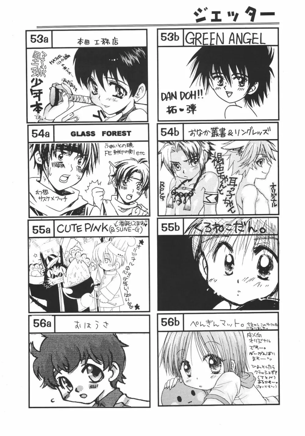 ショタケット 8 カタログ Page.24