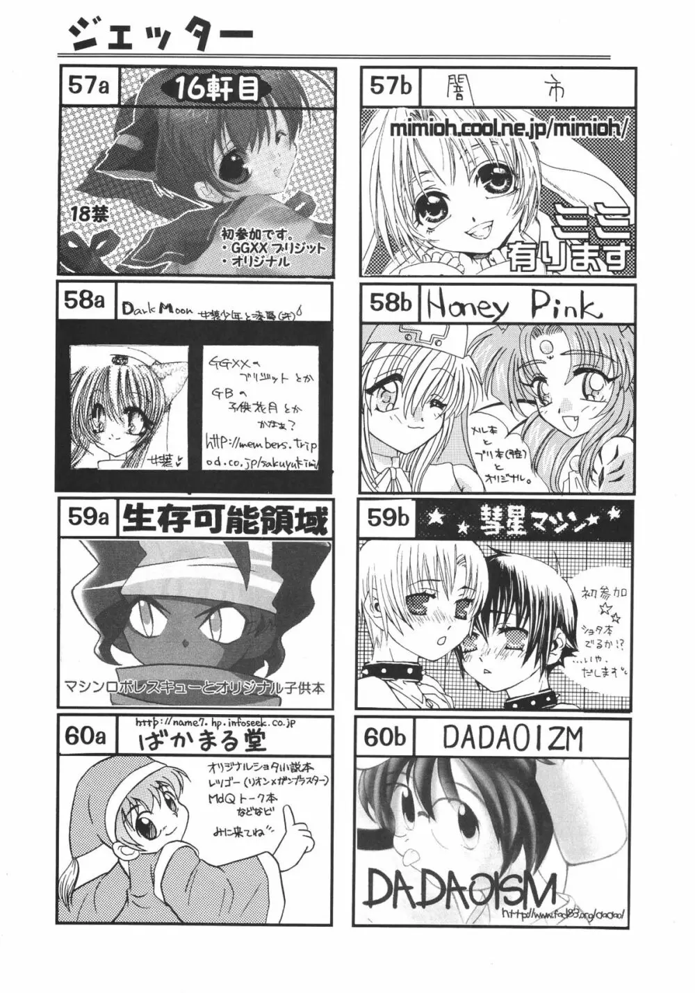 ショタケット 8 カタログ Page.25