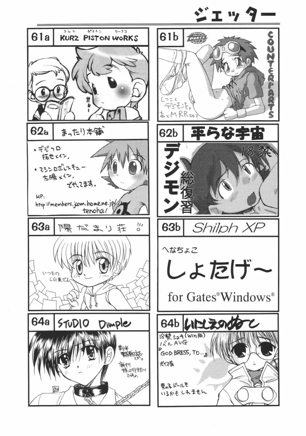 ショタケット 8 カタログ Page.26