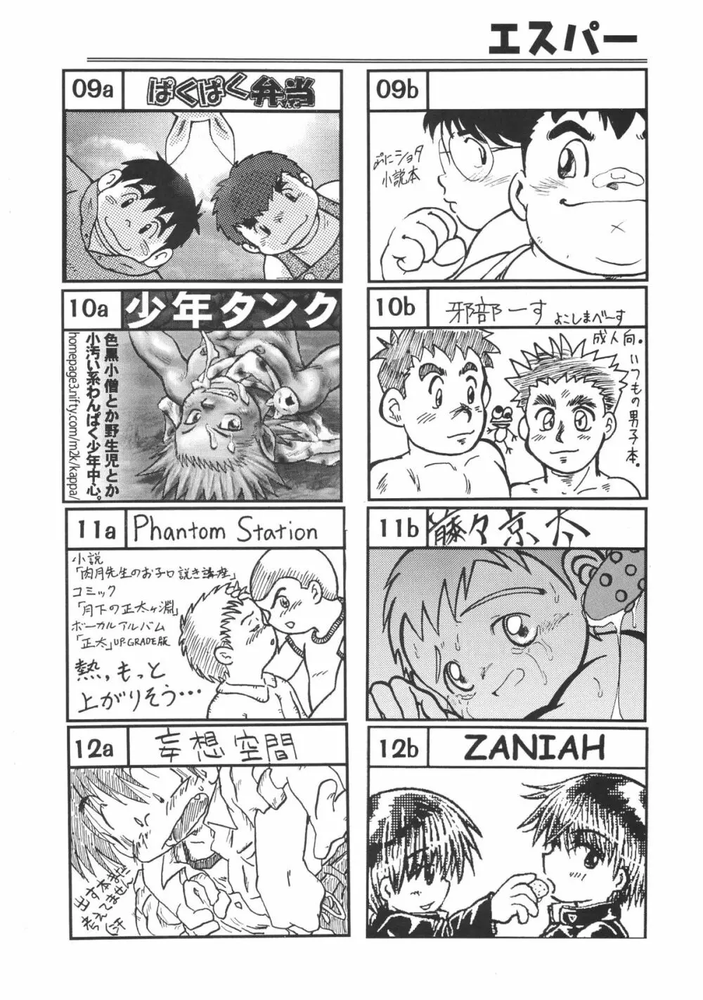ショタケット 8 カタログ Page.30