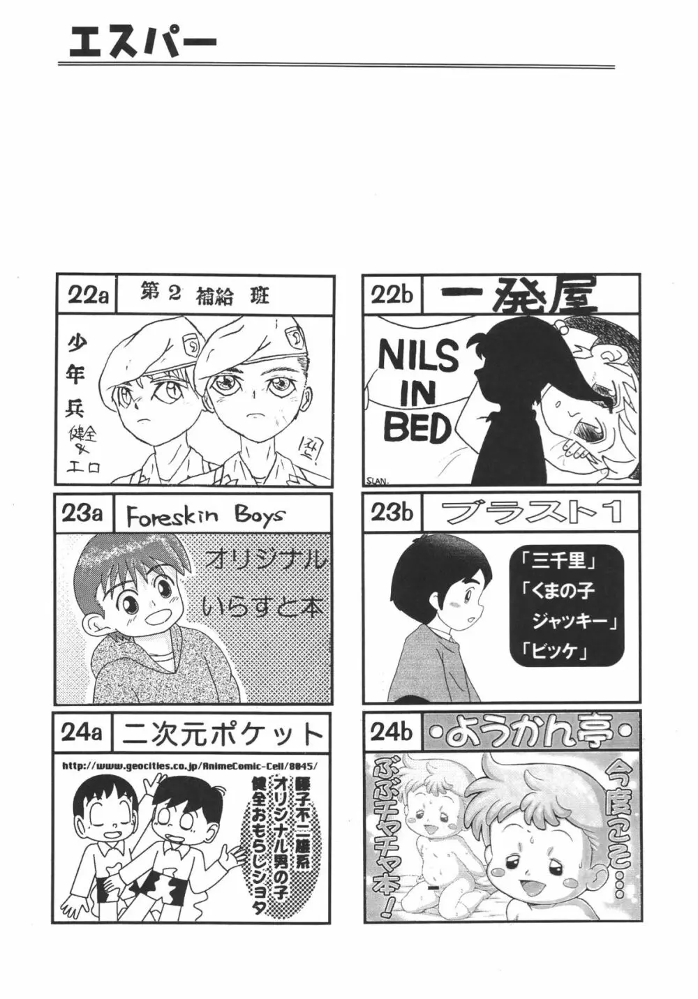 ショタケット 8 カタログ Page.33