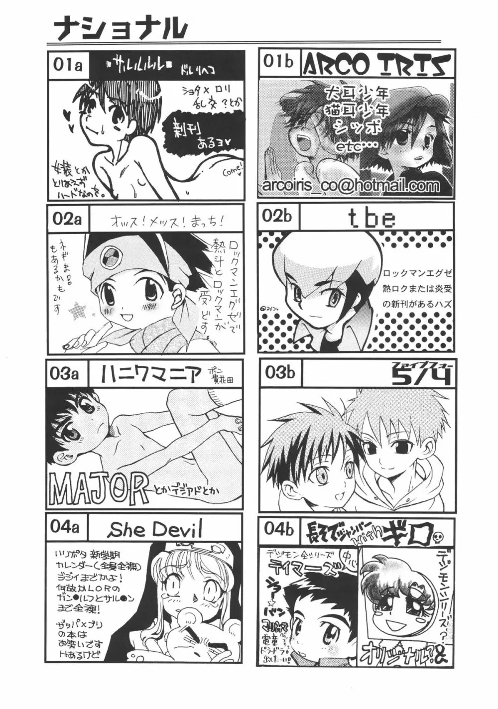 ショタケット 8 カタログ Page.35