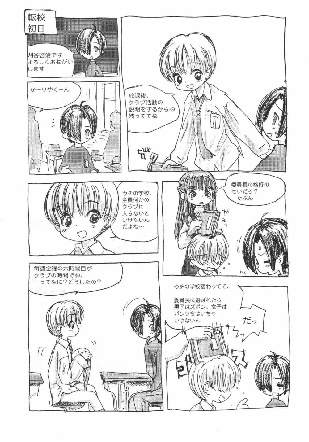 ショタケット 8 カタログ Page.40