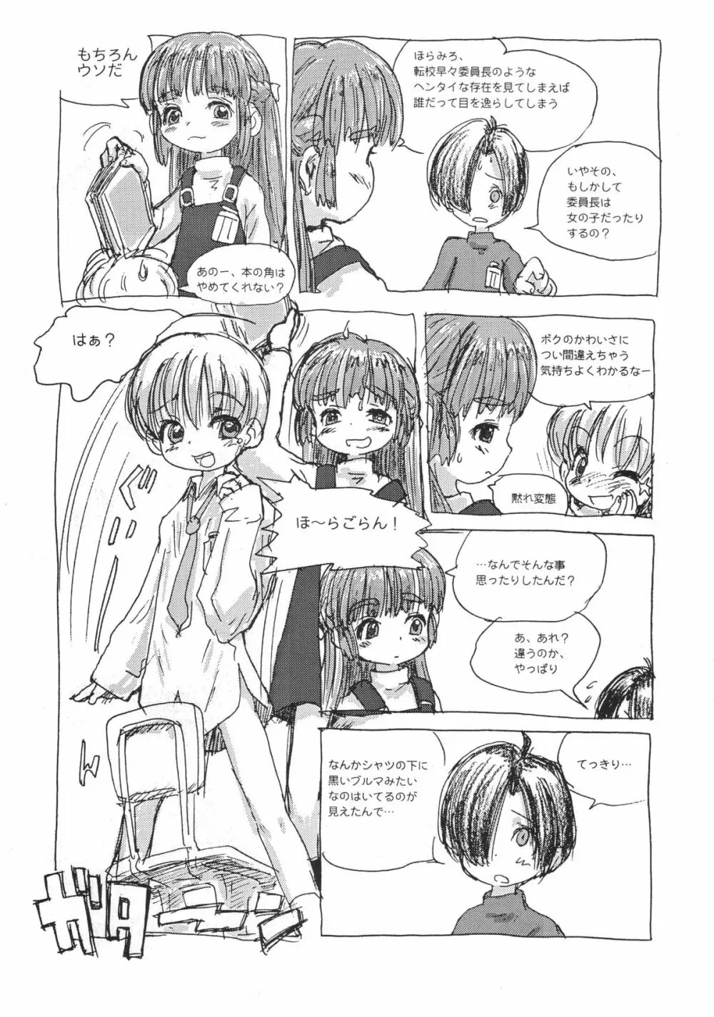 ショタケット 8 カタログ Page.41