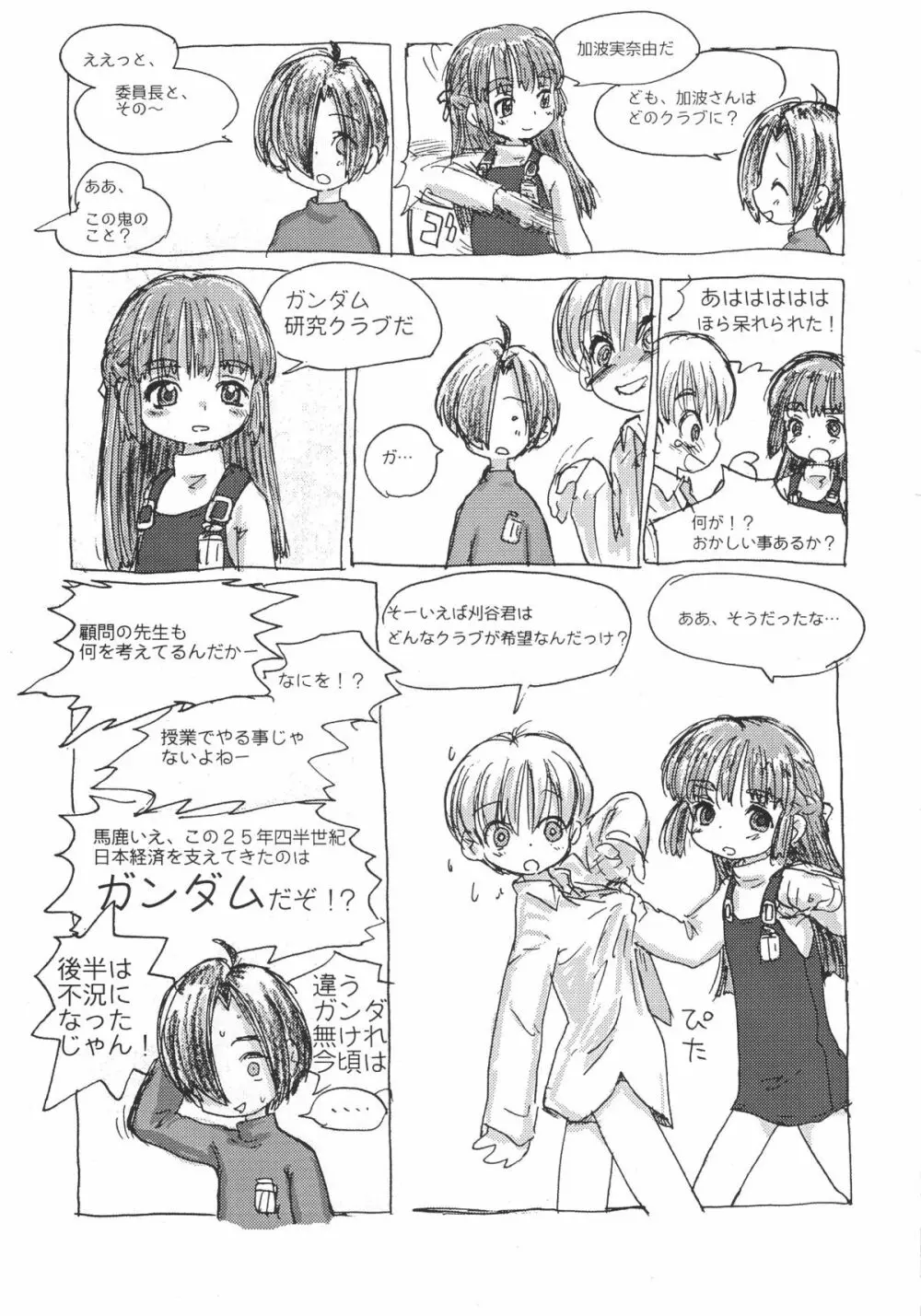 ショタケット 8 カタログ Page.43