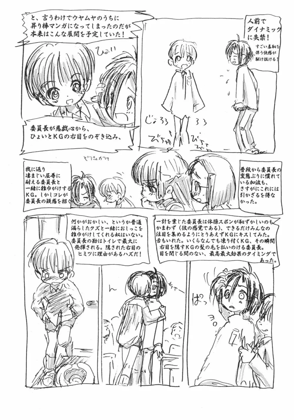 ショタケット 8 カタログ Page.49