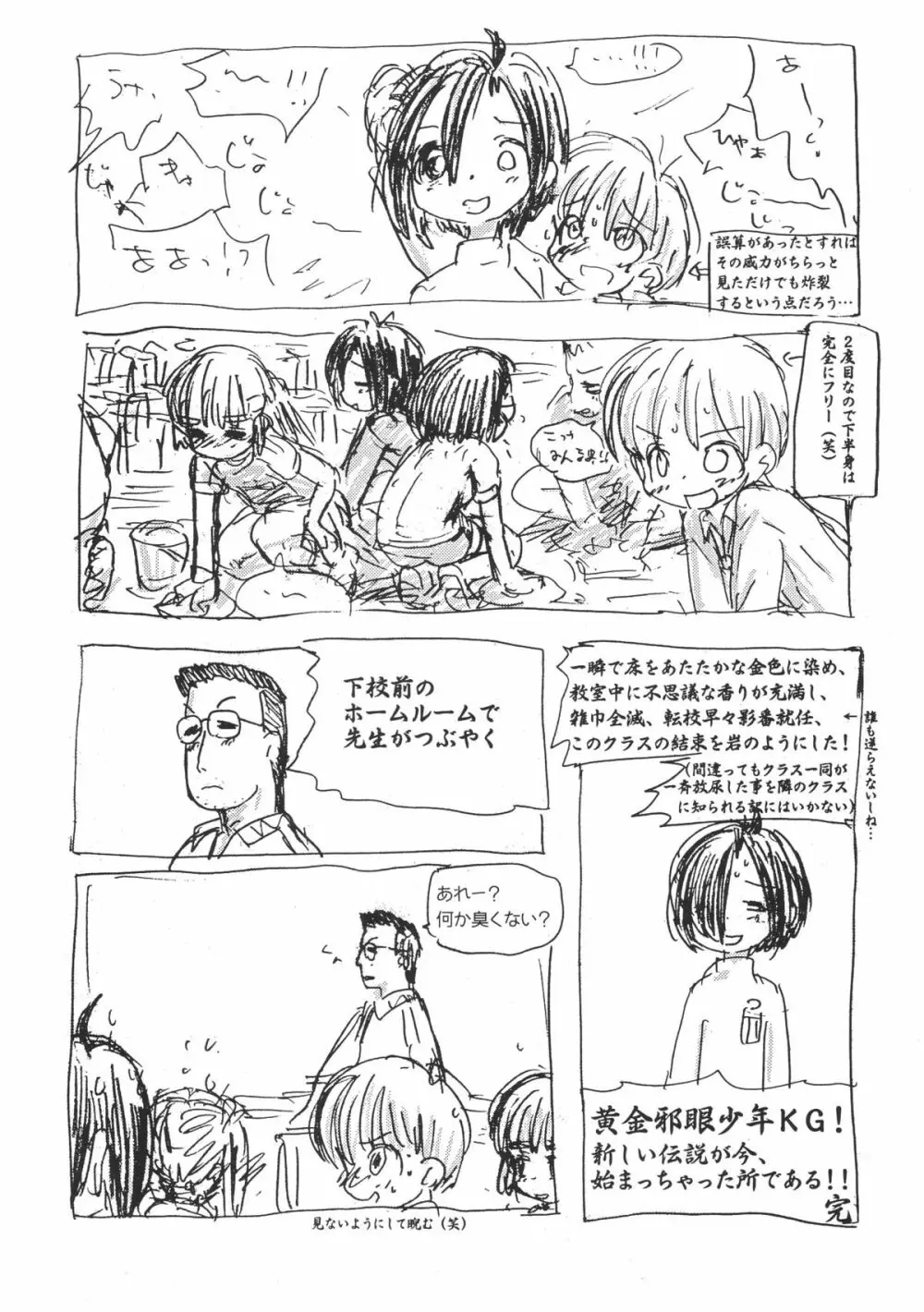 ショタケット 8 カタログ Page.50