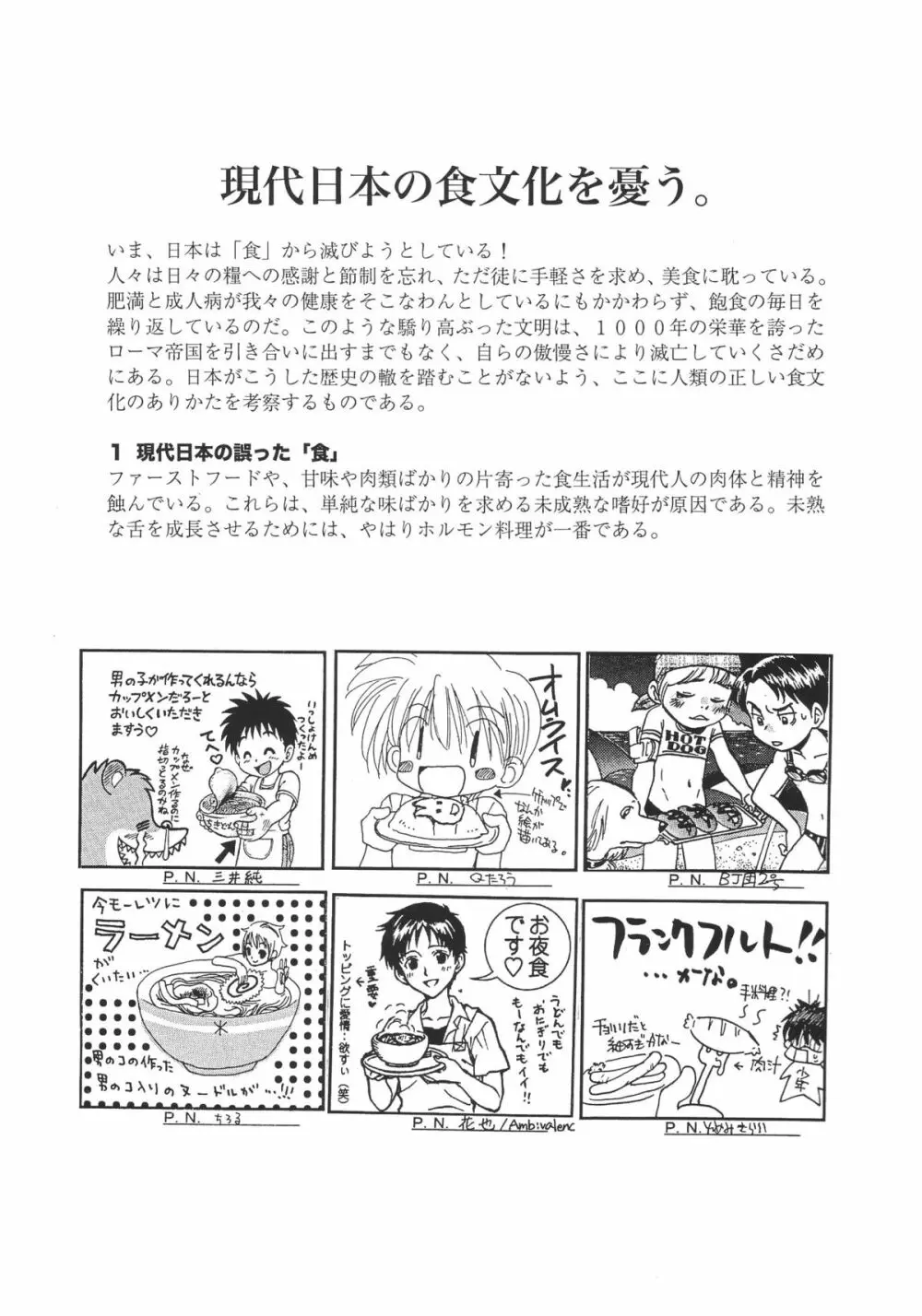 ショタケット 8 カタログ Page.51