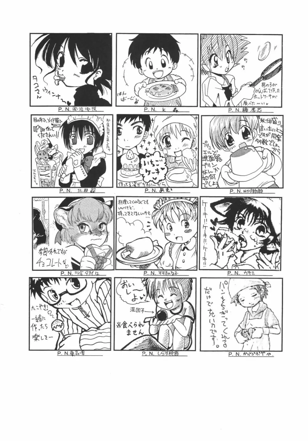 ショタケット 8 カタログ Page.52