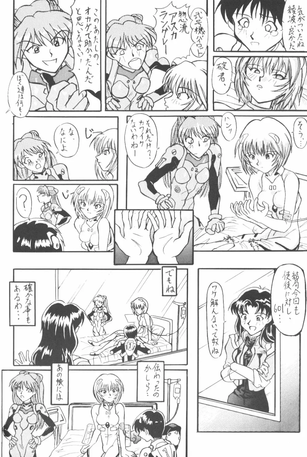 影護其ノ四 Page.51