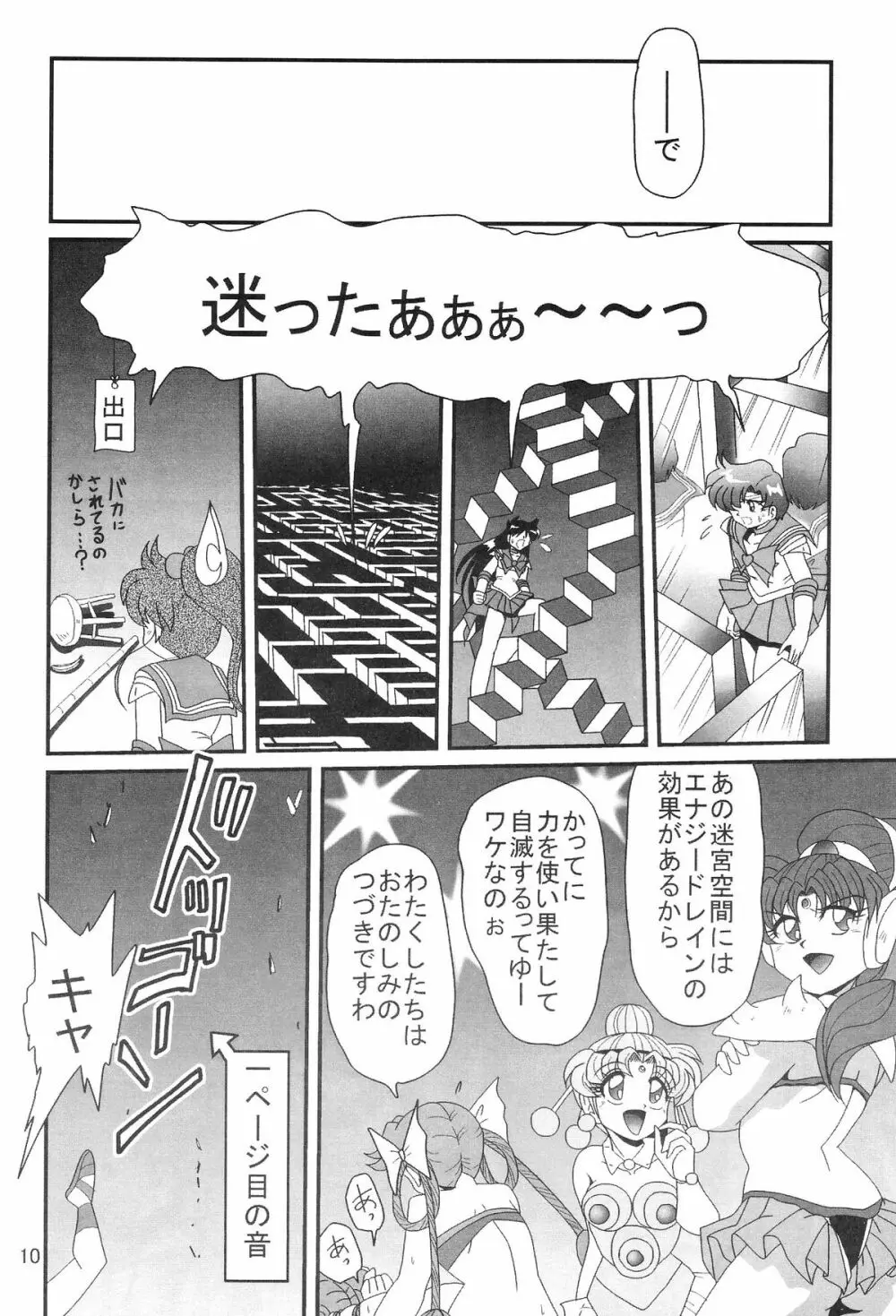 サイレント・サターン SS vol.8 Page.12