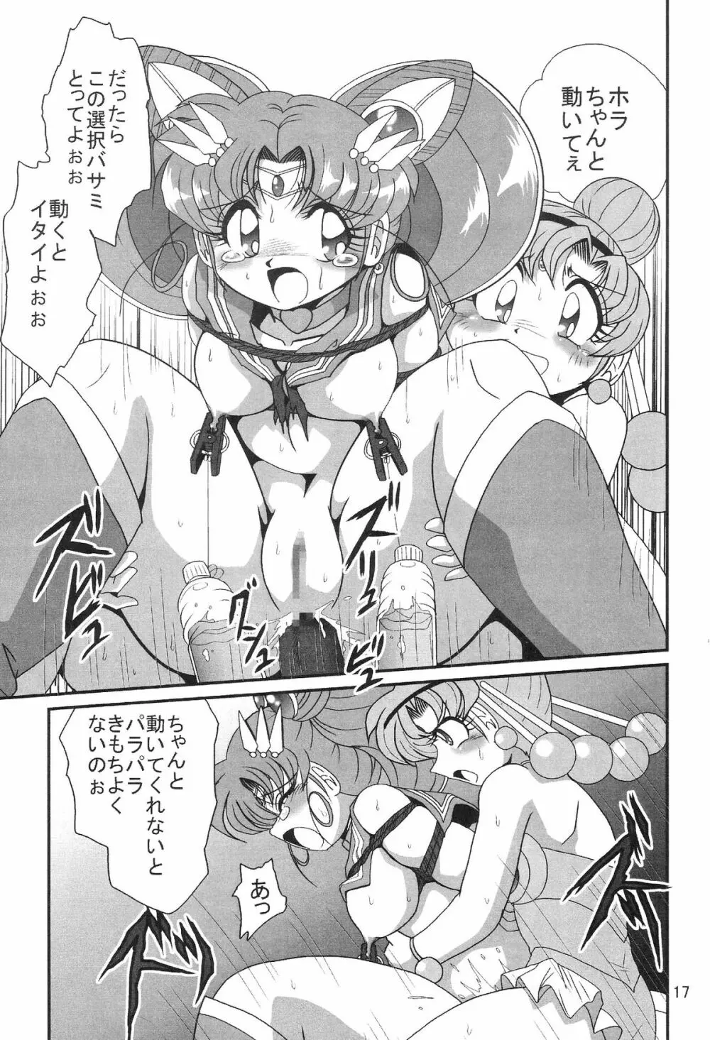 サイレント・サターン SS vol.8 Page.17