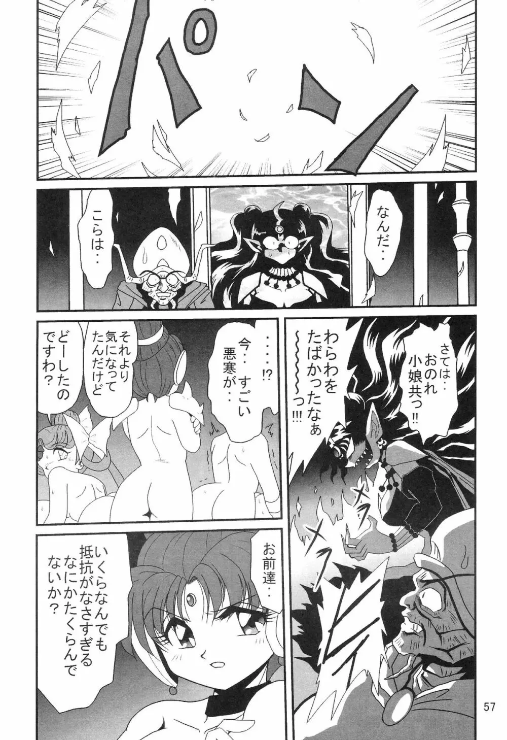 サイレント・サターン SS vol.8 Page.57