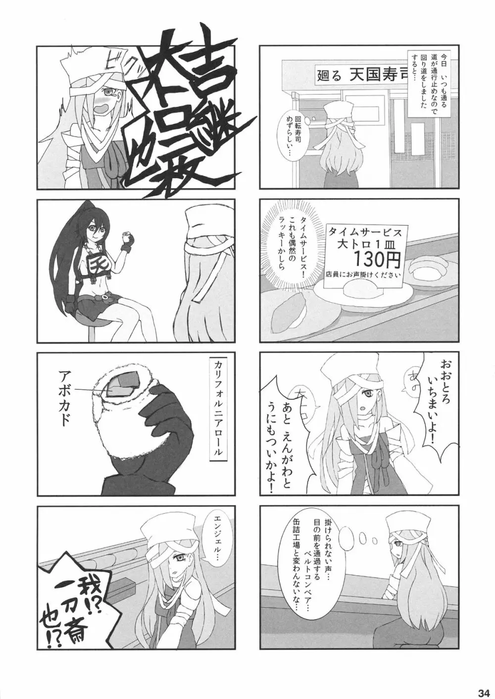 なにごとよ! Page.37