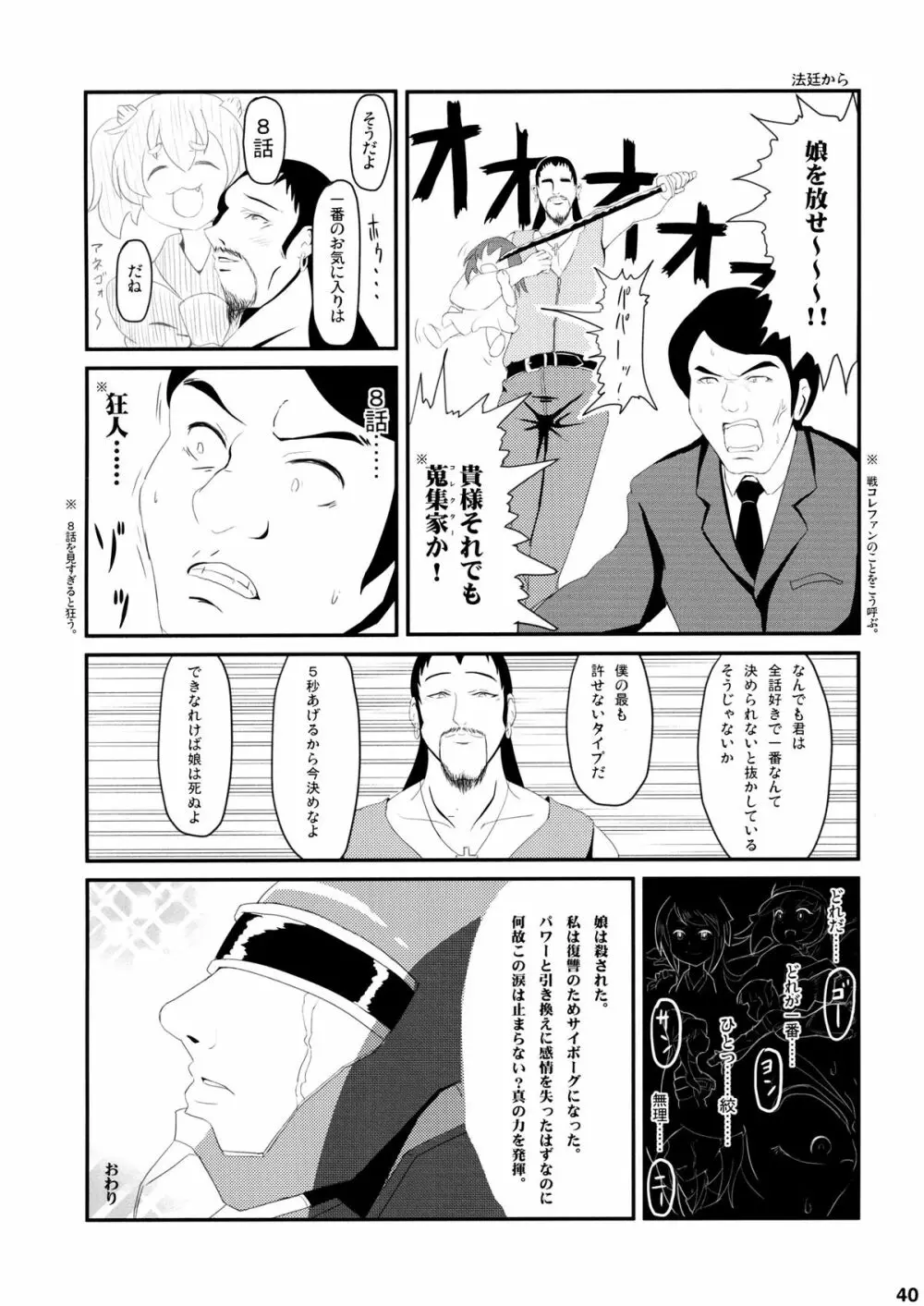 なにごとよ! Page.43