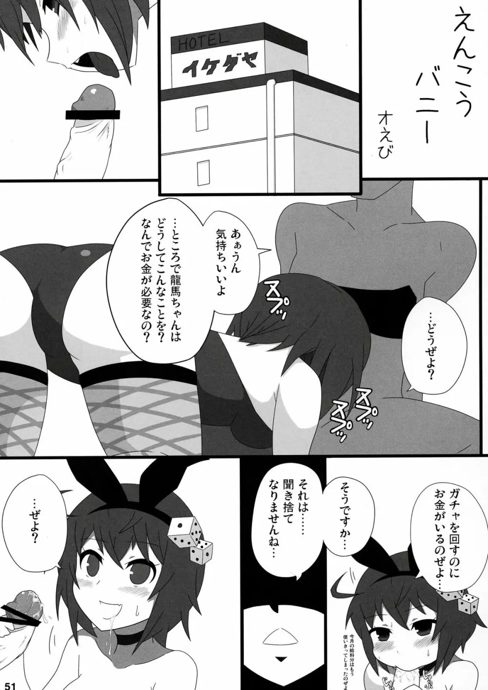 なにごとよ! Page.54